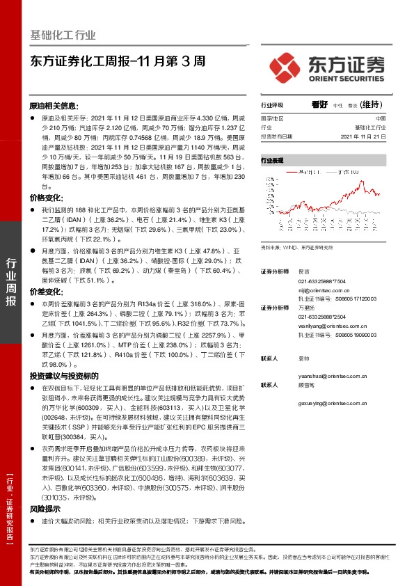 基础化工行业周报11月第3周