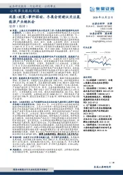 公用事业跟踪周报：现象+政策+事件驱动，冬奥会前建议关注氢能源产业链机会