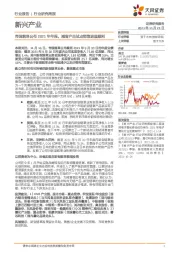 新兴产业:帝国烟草公布2021年年报,减害产品试点销售进展顺利