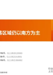 水泥制造：后期价格回落区域仍以南方为主