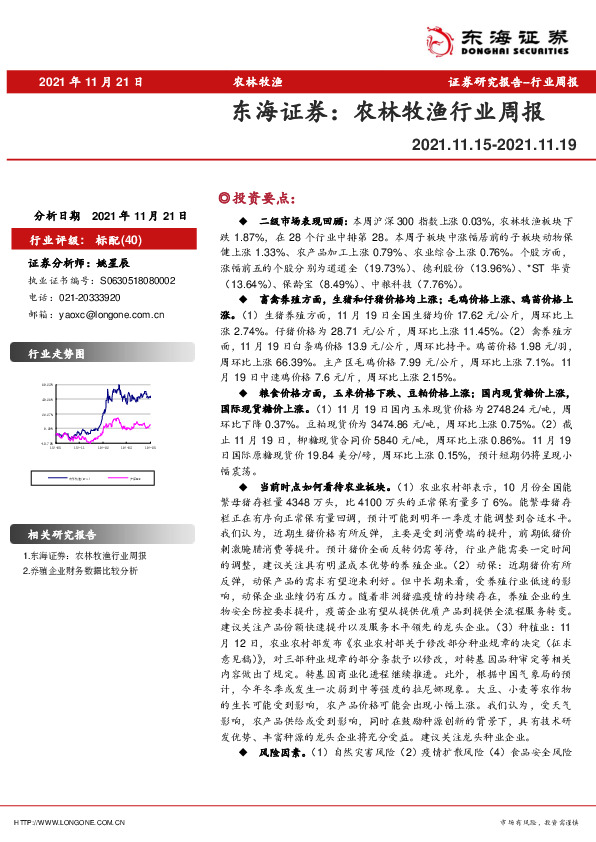 农林牧渔行业周报