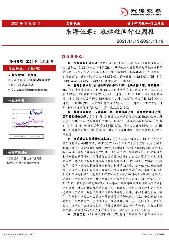 农林牧渔行业周报