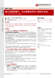 医美化妆品行业周报:超头依赖度提升,关注业绩边际向上国货化妆品
