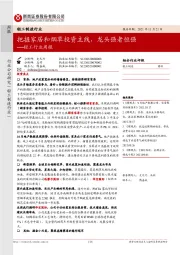 轻工行业周报:把握家居和烟草投资主线,龙头强者恒强