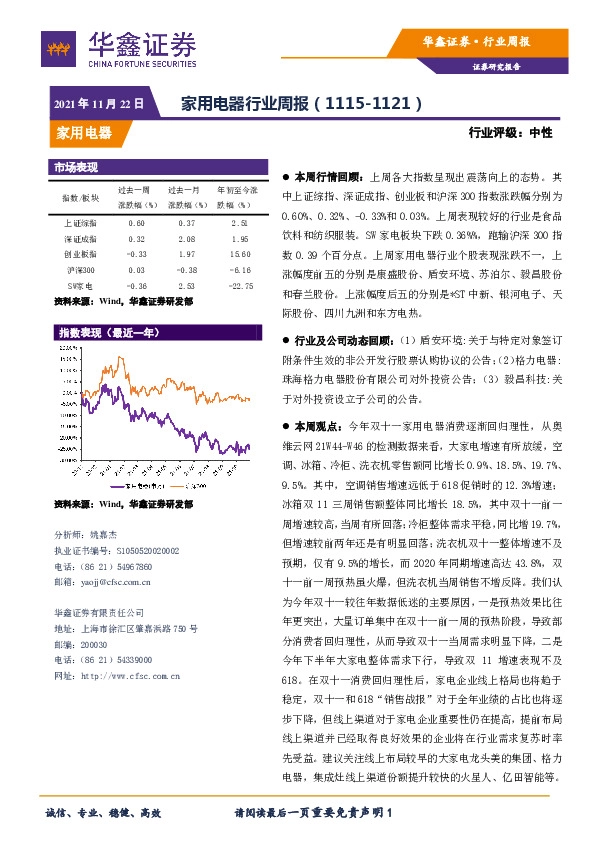 家用电器行业周报