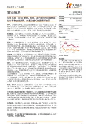 商业贸易行业点评：叮咚买菜|21Q3营收营收、利润、盈利指引均大超预期，即时零售快速发展，前置仓模式有望得到验证