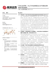 汽车行业周报： 本土汽车连接器企业与中国电动智能车产业共成长