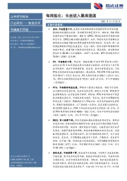 石油加工行业每周炼化：长丝进入累库通道