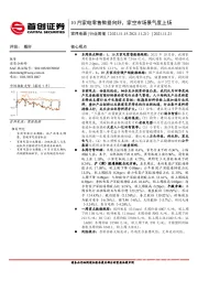 家用电器行业周报：10月家电零售数据向好，家空市场景气度上扬
