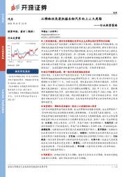 汽车行业投资策略：从稀缺性角度把握本轮汽车向上三大周期