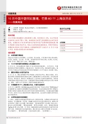 传媒周报:10月中国手游同比微增,芒果MCITY上海店开启