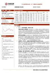 纺织服装行业月报：10月品牌终端环比改善，双十一国潮&回归品牌趋势明显