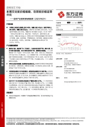造纸产业链数据每周速递：本周文化纸价格维稳，包装纸价格走势分化