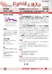 轻工制造行业周报:“银十”家具零售额同比微增,住宅竣工面积环比改善