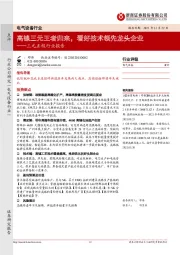 三元正极行业报告：高镍三元王者归来，看好技术领先龙头企业