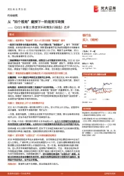 银行业《2021年第三季度货币政策执行报告》点评：从“四个视角”窥探下一阶段货币政策