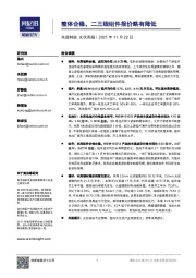 光伏周报:整体企稳,二三线组件报价略有降低