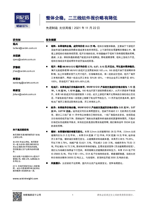 光伏周报：整体企稳，二三线组件报价略有降低
