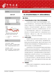 证券行业周报：前三季度券商经营数据公布 券商板块静待修复