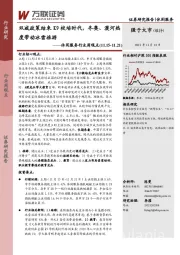 休闲服务行业周观点：双减政策结束K9校培时代，冬奥、漠河热度带动冰雪旅游