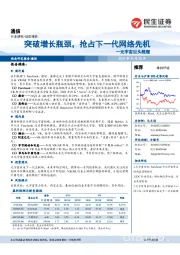 通信行业元宇宙巨头梳理：突破增长瓶颈，抢占下一代网络先机