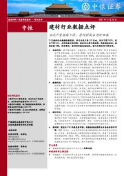 建材行业数据点评：水泥产量继续下滑，原材料成本有所回落