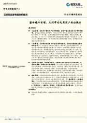 互联网流量专题分析报告：整体稳中有增，大促带动电商用户粘性提升