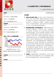 证券：近期热点事件联合点评-大力发展数字经济 合理分配数据收益