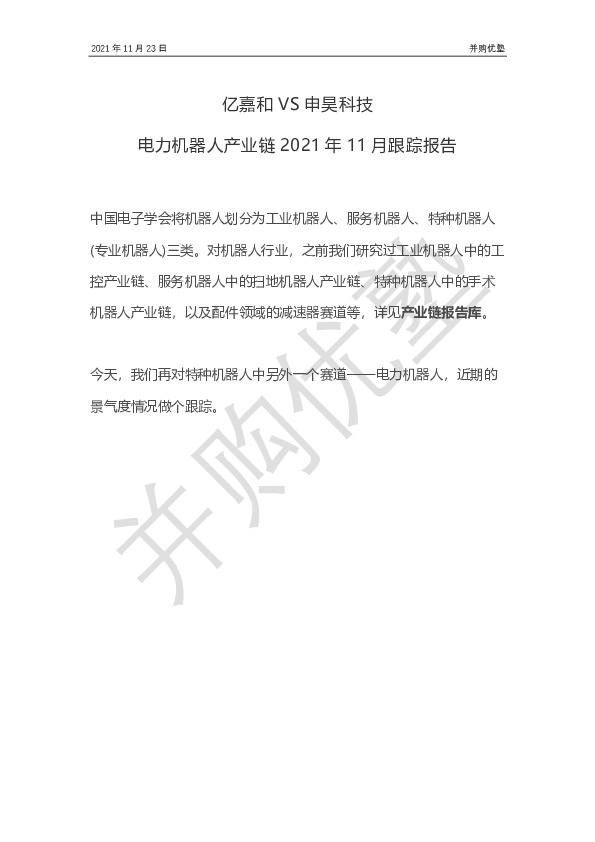 亿嘉和VS申昊科技：电力机器人产业链2021年11月跟踪报告