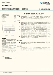 医药行业-百济神州科创板上市专题报告：百济神州即将完成三地上市