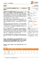 保险行业专题研究：为什么中国没有联合健康模式专题1：什么是联合健康模式？