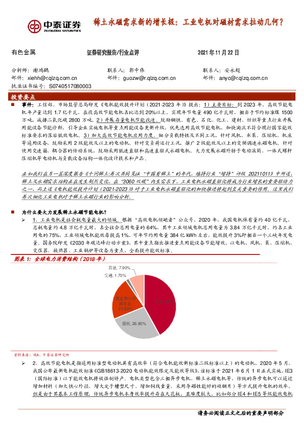稀土永磁需求新的增长极：工业电机对磁材需求拉动几何？
