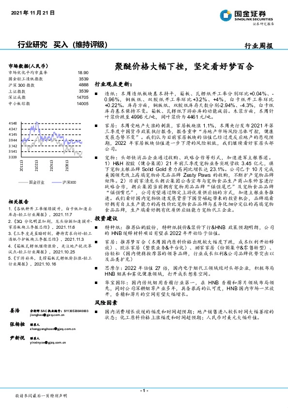 轻工造纸行业周报：聚醚价格大幅下挫，坚定看好梦百合