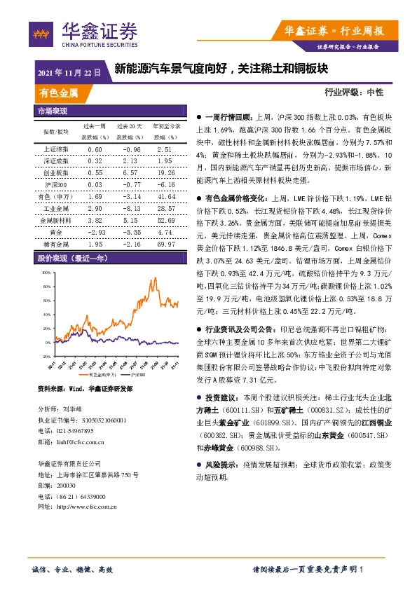 有色金属行业周报：新能源汽车景气度向好，关注稀土和铜板块