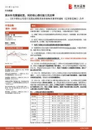 《关于保险公司发行无固定期限资本债券有关事项的通知（征求意见稿）》点评：资本补充渠道拓宽，利好核心偿付能力充足率