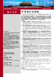 半导体行业周报：思瑞浦发布数字隔离产品，FPGA安路科技上市