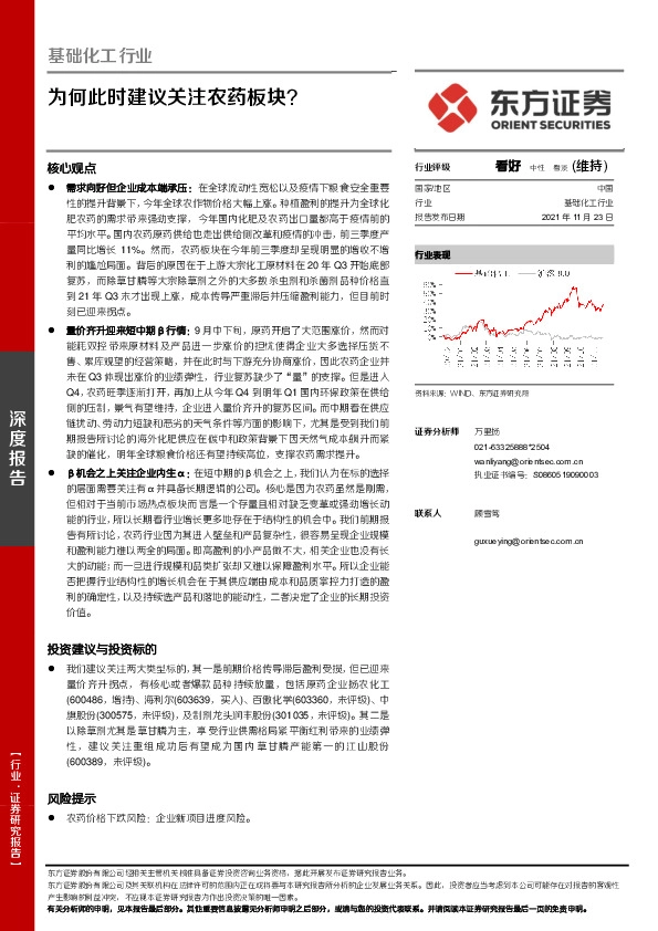 基础化工行业：为何此时建议关注农药板块？