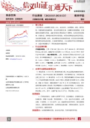 食品饮料行业周报：白酒板块回暖，建议持续关注