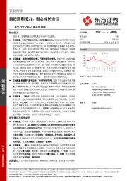 农业行业2022年年度策略：新旧周期接力，概念成长换挡
