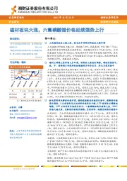 新材料行业周报:磁材板块大涨,六氟磷酸锂价格延续强势上行