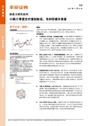 汽车：新势力研究系列：小鹏三季度交付量创新高，毛利率提升显著