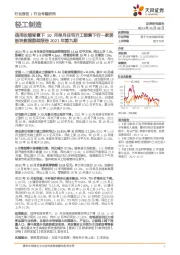 轻工制造-家居板块数据跟踪报告2021年第九期:信用收缩背景下10月单月住宅开工销售下行