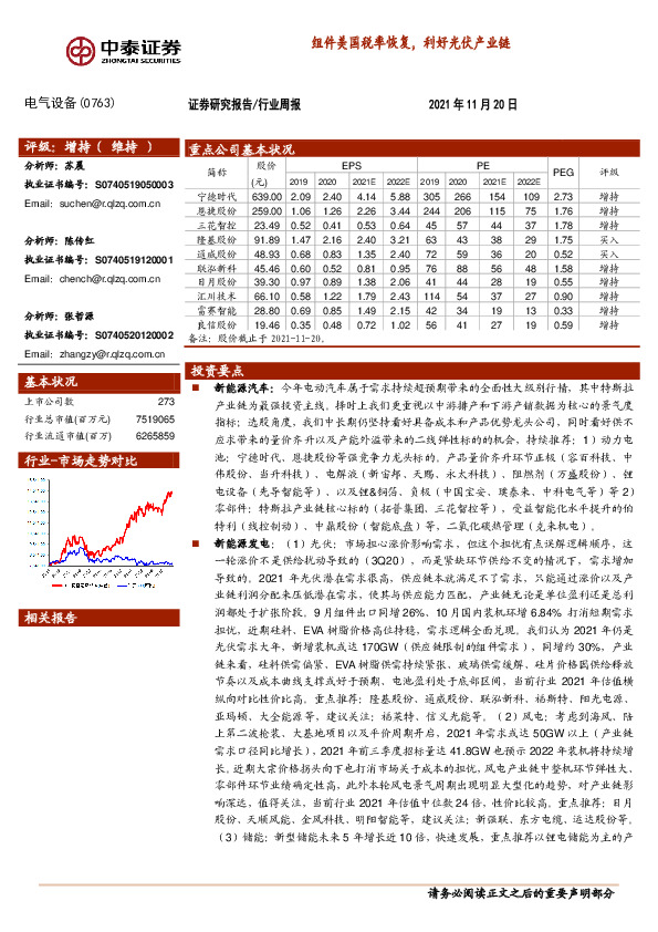 电气设备行业周报：组件美国税率恢复，利好光伏产业链