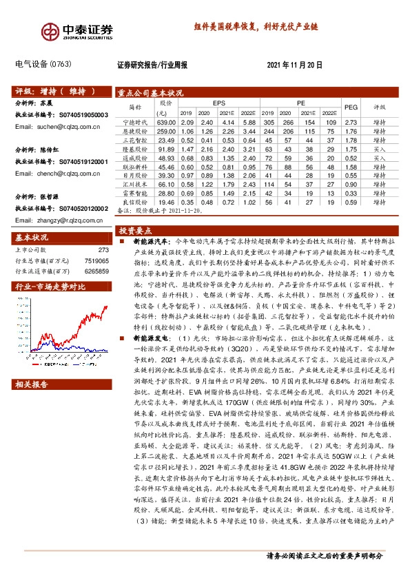 电气设备行业周报：组件美国税率恢复，利好光伏产业链