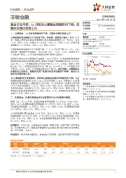 非银金融行业点评：基金行业月报：10月新发公募基金规模有所下降，但整体份额仍逆势上行