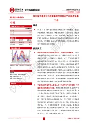 医药生物行业：四川省开展部分口腔类高值医用耗材产品信息采集工作