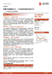 二手电商行业深度报告：闲置市场规模破万亿，二手电商迎来循环经济红利
