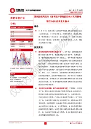 医药生物行业：国家医保局发布《基本医疗保险医用耗材支付管理暂行办法（征求意见稿）》