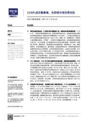 ESG专题双周报：CCER成交量暴增，全国碳市场交易活跃