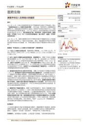 医药生物行业点评：康复养老进入政策催化密集期